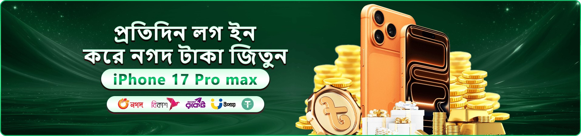 উজ্জ্বল মোবাইল গেম প্রচারের ছবি